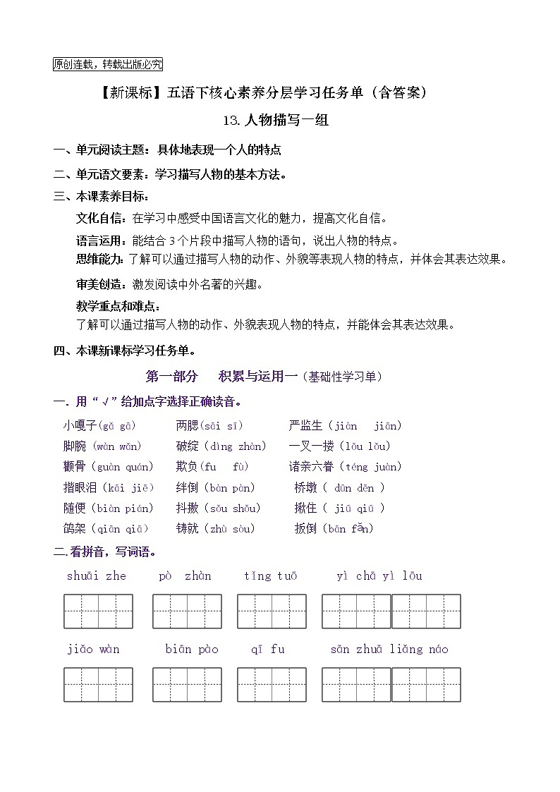 【新课标】五语下 13《人物描写一组》核心素养分层学习任务单（含答案） 试卷01