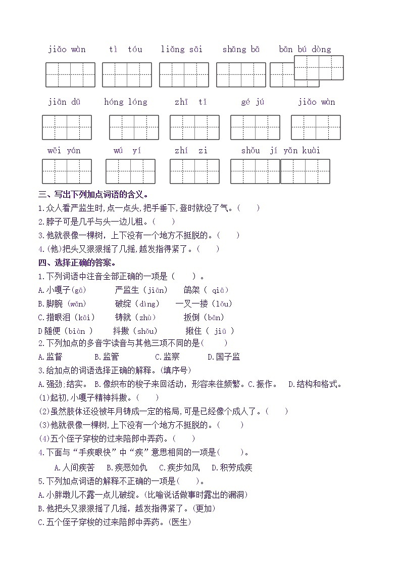 【新课标】五语下 13《人物描写一组》核心素养分层学习任务单（含答案） 试卷02