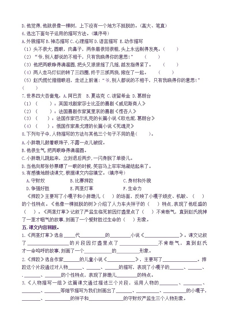 【新课标】五语下 13《人物描写一组》核心素养分层学习任务单（含答案） 试卷03