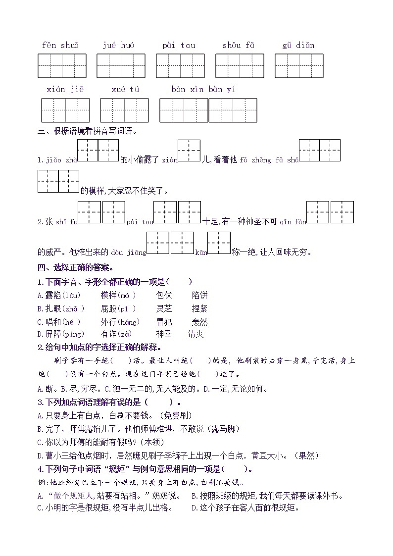 【新课标】五语下 14《刷子李》核心素养分层学习任务单（含答案） 试卷02
