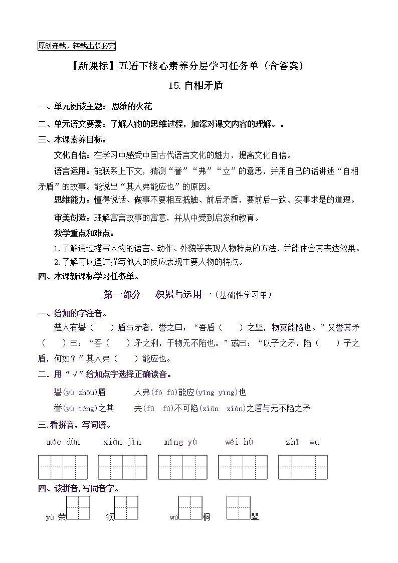 【新课标】五语下 15《自相矛盾》核心素养分层学习任务单（含答案） 试卷01