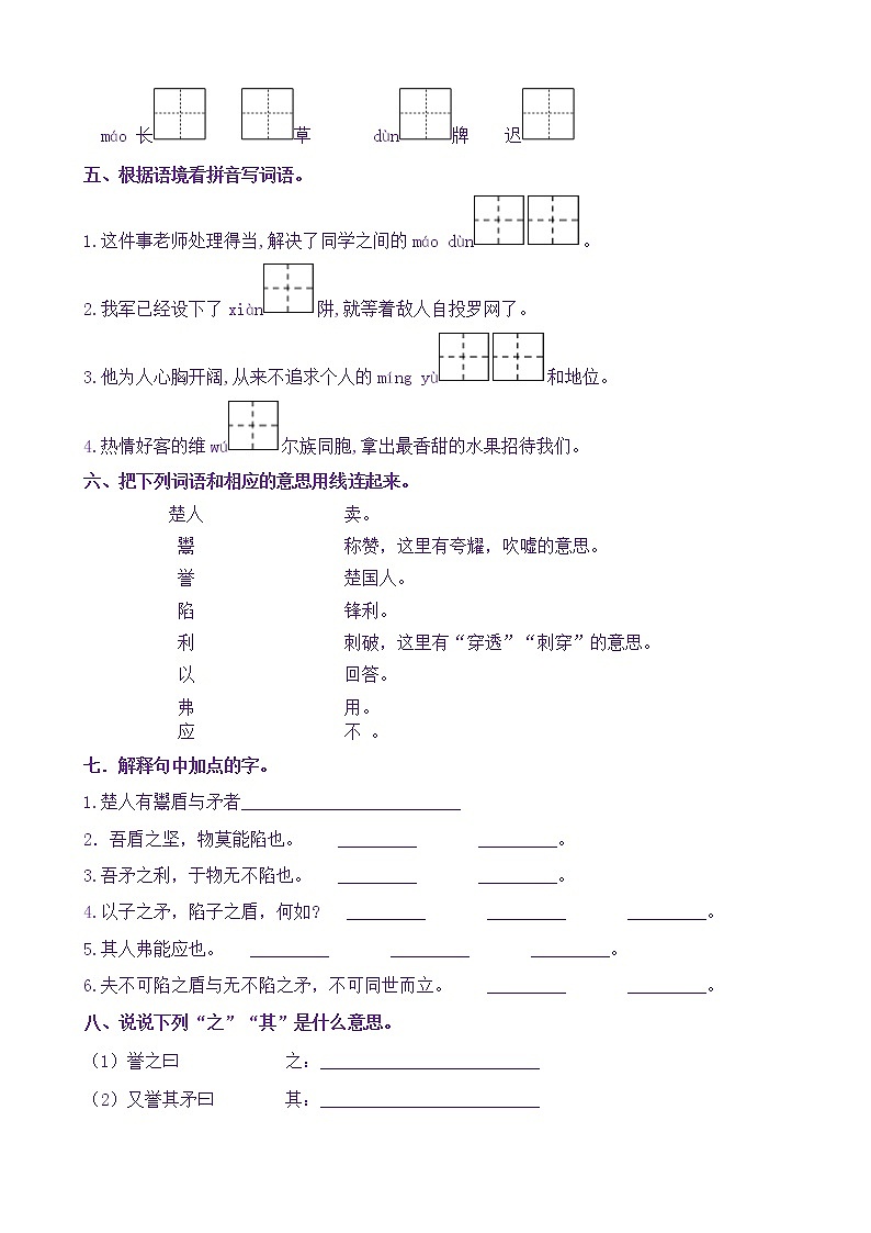 【新课标】五语下 15《自相矛盾》核心素养分层学习任务单（含答案） 试卷02