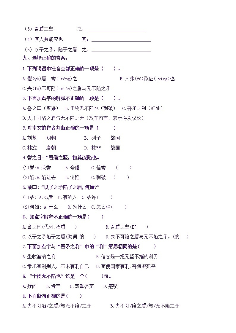 【新课标】五语下 15《自相矛盾》核心素养分层学习任务单（含答案） 试卷03