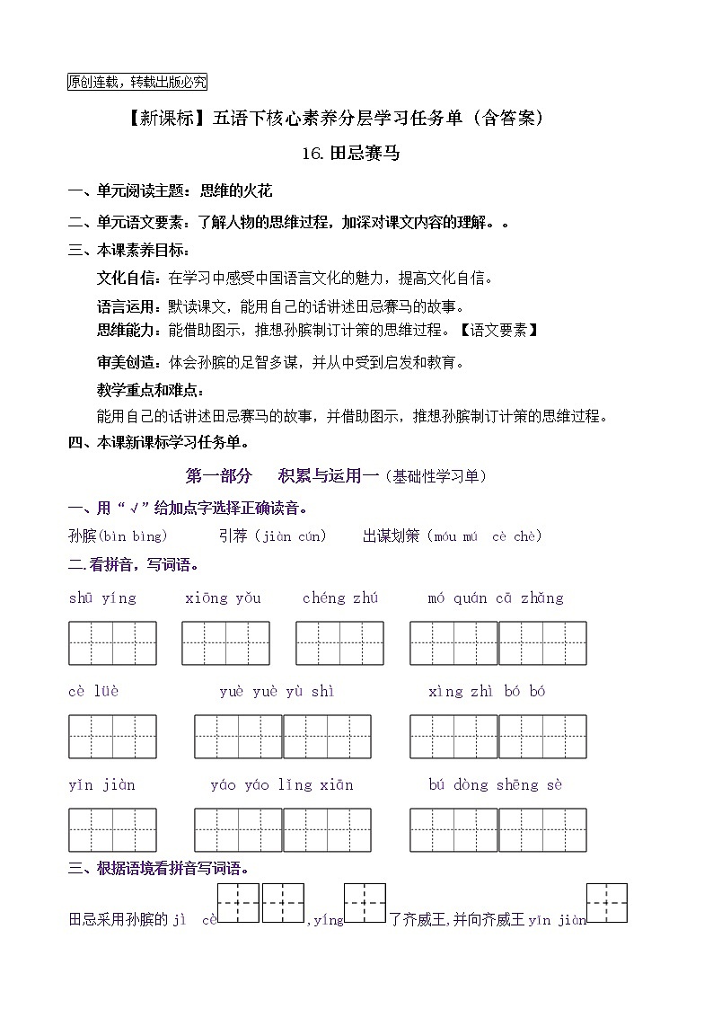 【新课标】五语下 16《田忌赛马》核心素养分层学习任务单（含答案） 试卷01
