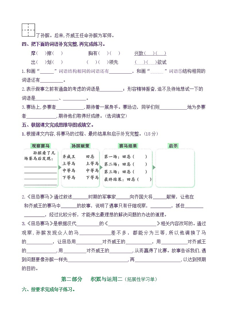 【新课标】五语下 16《田忌赛马》核心素养分层学习任务单（含答案） 试卷02