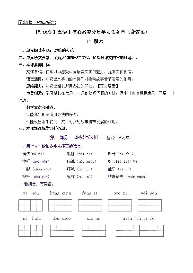 【新课标】五语下 17《跳水》核心素养分层学习任务单（含答案） 试卷01