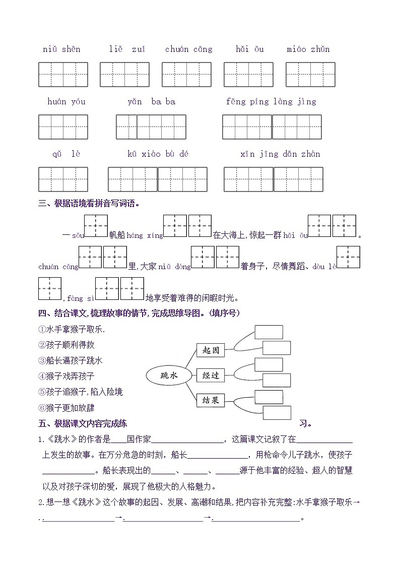 【新课标】五语下 17《跳水》核心素养分层学习任务单（含答案） 试卷02