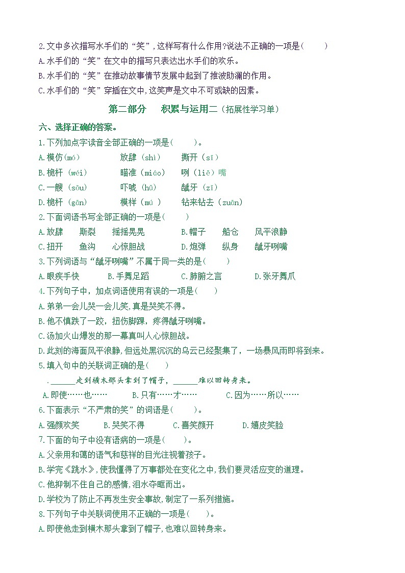 【新课标】五语下 17《跳水》核心素养分层学习任务单（含答案） 试卷03