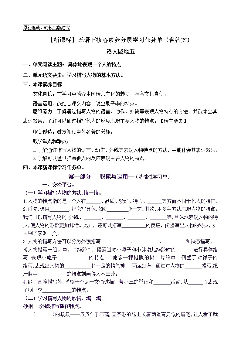 【新课标】五语下 《语文园地五》核心素养分层学习任务单（含答案） 试卷01