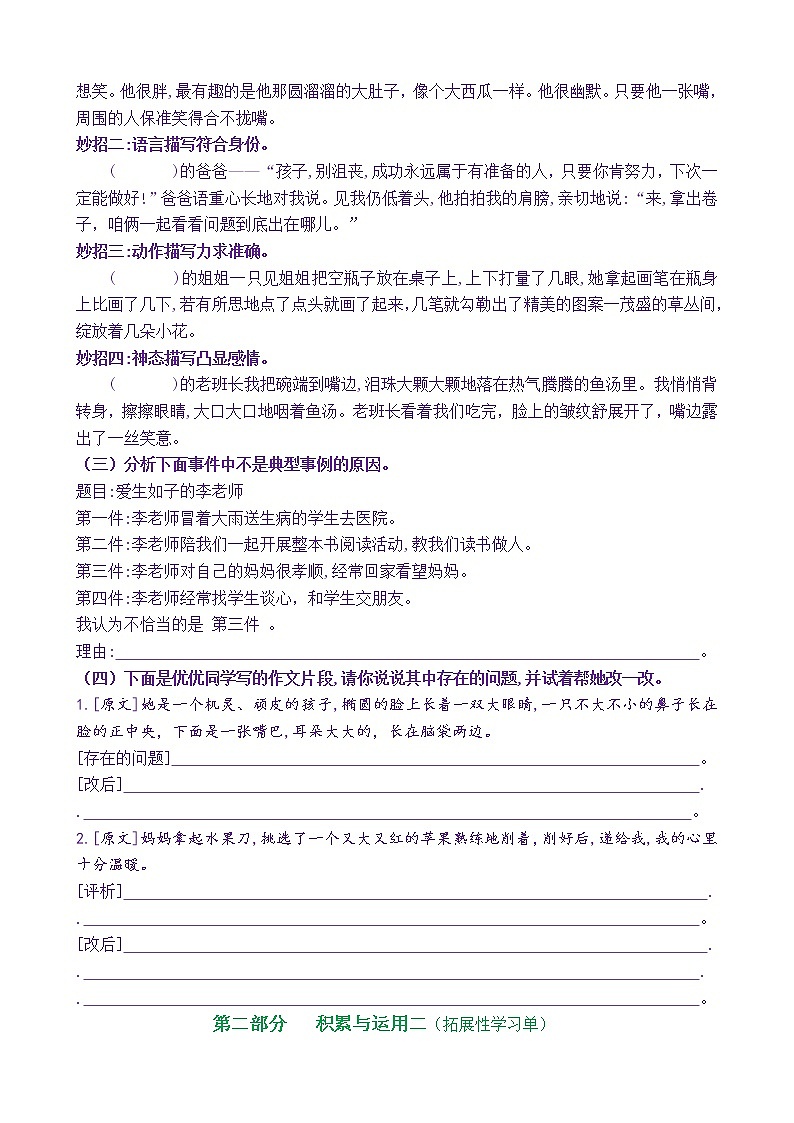 【新课标】五语下 《语文园地五》核心素养分层学习任务单（含答案） 试卷02