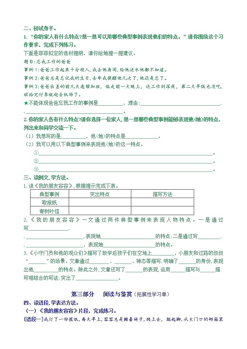 【新课标】五语下 《语文园地五》核心素养分层学习任务单（含答案） 试卷03