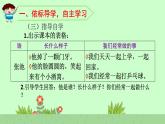 语文园地二—— 我的好朋友课件PPT