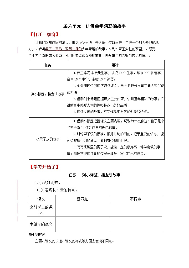 四下第六单元学生用书 学案01