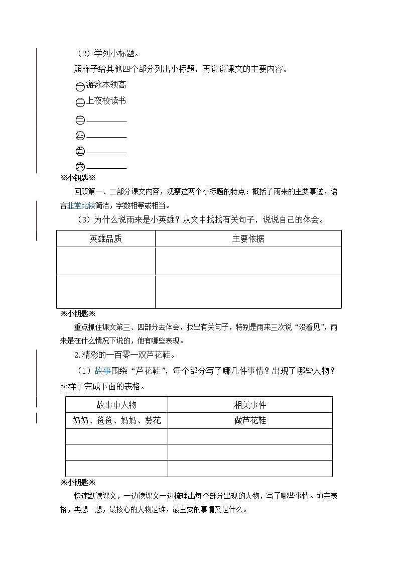 四下第六单元学生用书 学案02