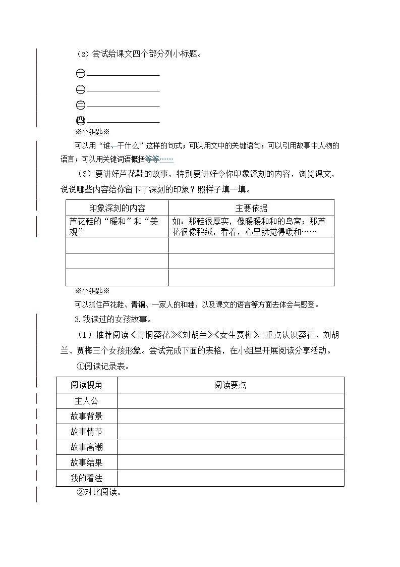 四下第六单元学生用书 学案03