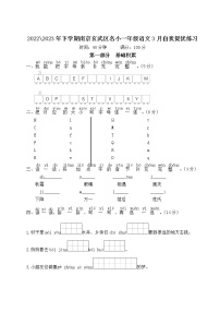 2022-2023年下学期南京玄武区名小一年级语文3月自我提优练习（有答案）