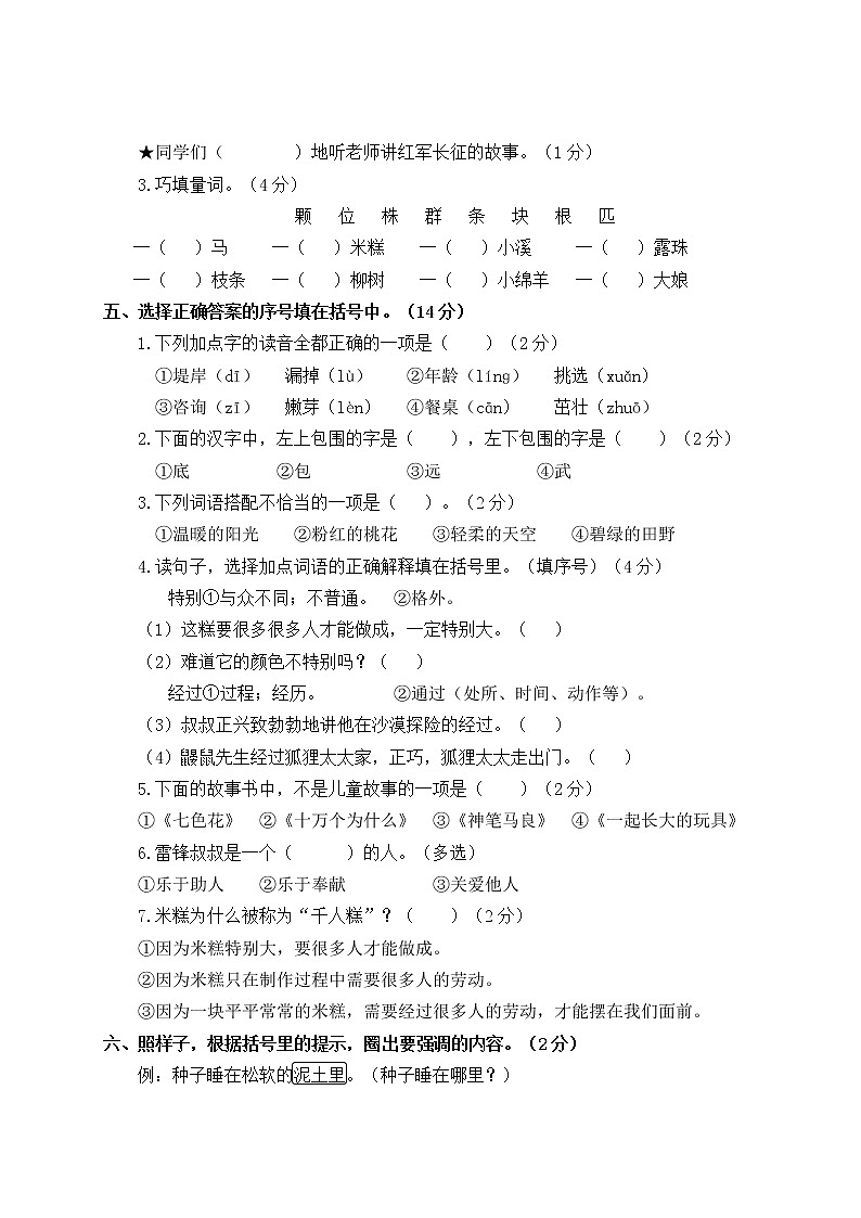 2022-2023年下学期江苏盐城名小二年级语文3月自我提优练习（有答案）02