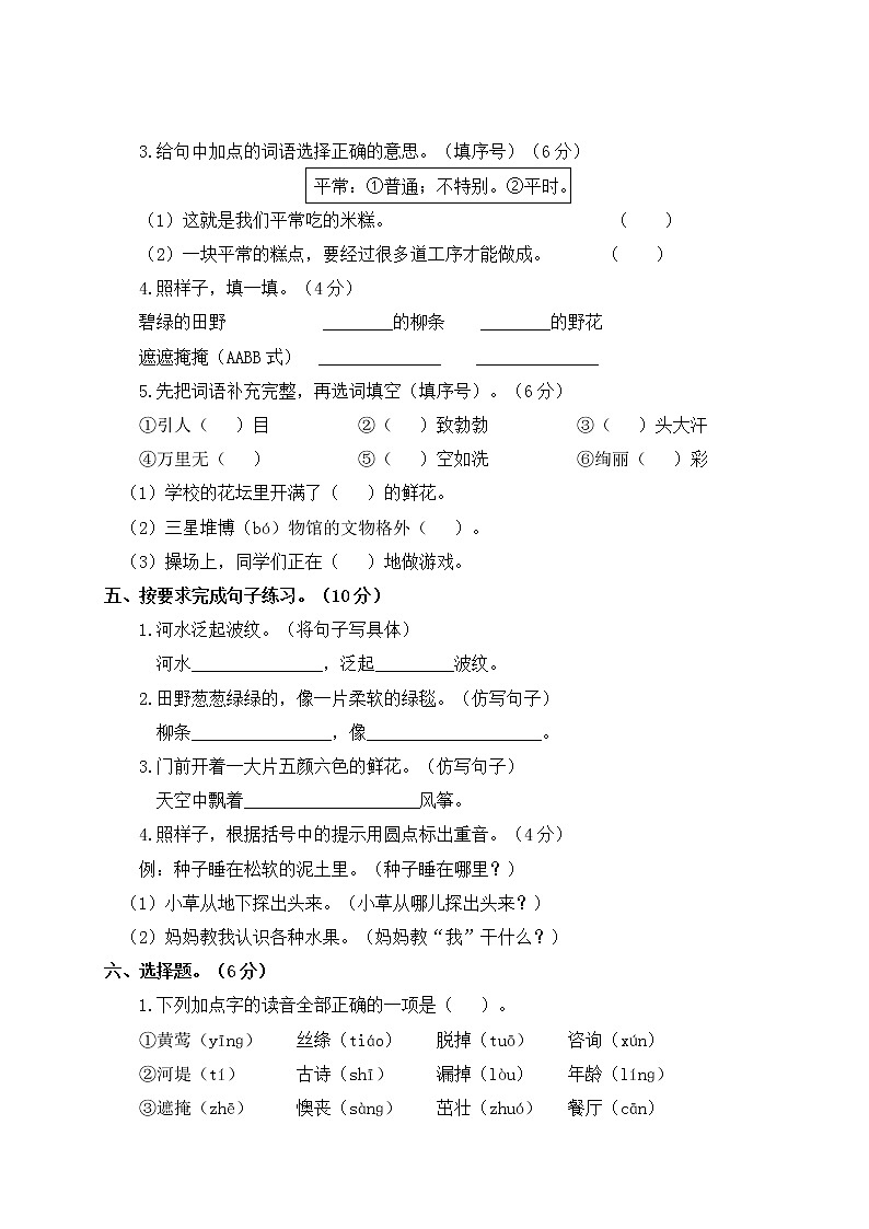 2022-2023年下学期南京鼓楼区名小二年级语文3月自我提优练习（有答案）第2页