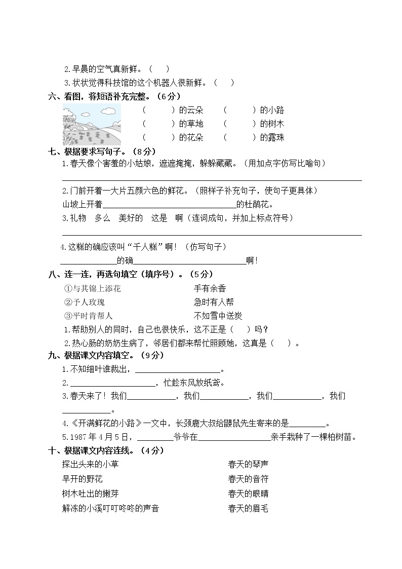 2022-2023年下学期南京玄武区名小二年级语文3月自我提优练习（有答案）02