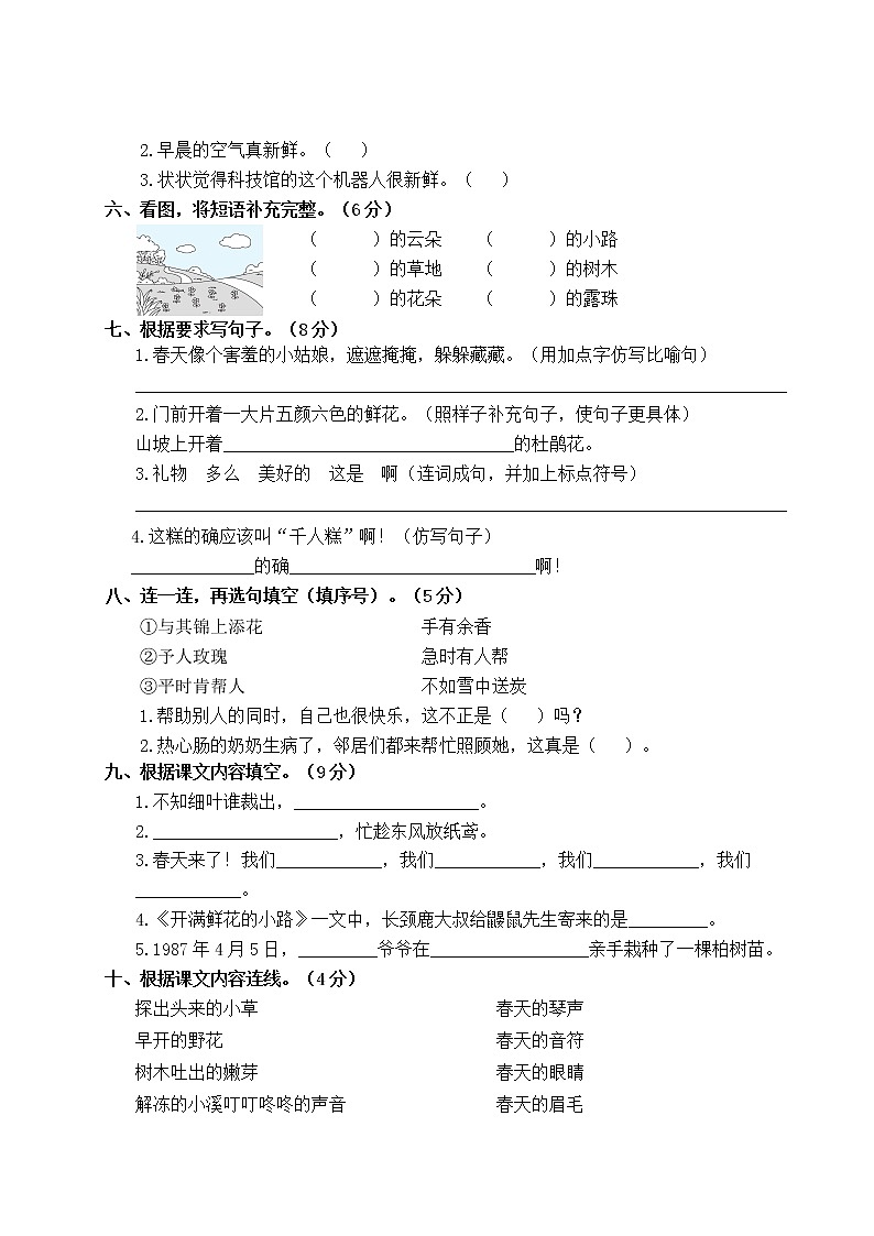 2022-2023年下学期南京玄武区名小二年级语文3月自我提优练习（有答案）02