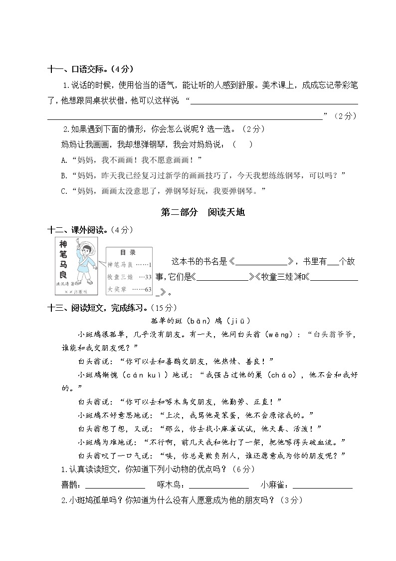 2022-2023年下学期南京玄武区名小二年级语文3月自我提优练习（有答案）03