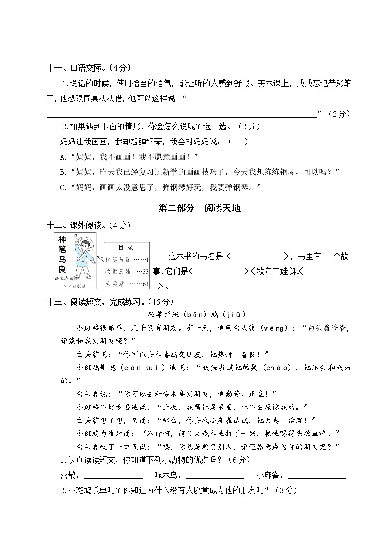 2022-2023年下学期南京玄武区名小二年级语文3月自我提优练习（有答案）03