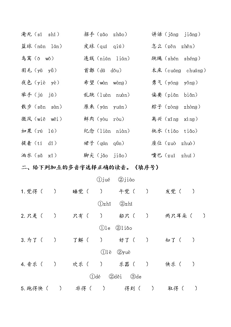 部编版一下语文 期中专项复习（字词2） 练习02