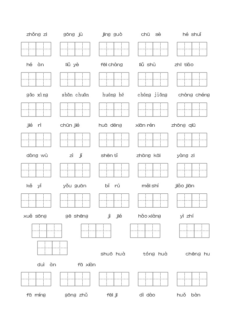 部编版二下语文 期中专项复习（字词2） 练习02