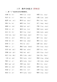 部编版二下语文 期中专项复习（字词3）