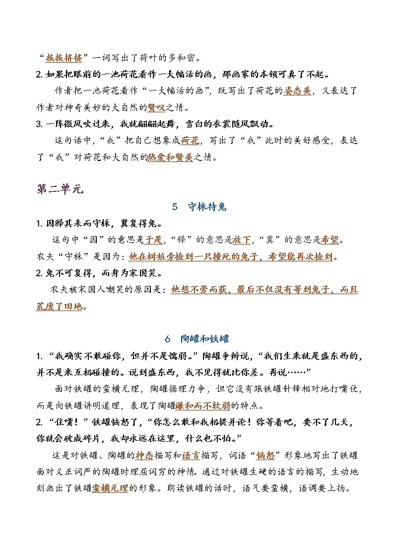 部编版三下语文 期中专项复习（句子品析） 练习02