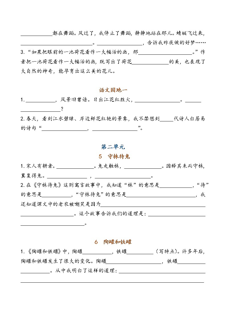 部编版三下语文 期中专项复习（课文内容） 练习02