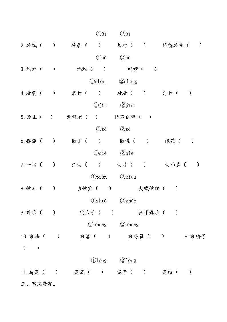 部编版三下语文 期中专项复习（字词3） 练习02