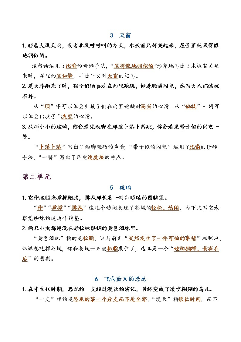 部编版四下语文 期中专项复习（句子品析）第2页