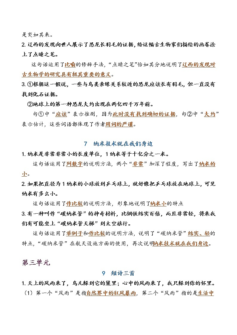 部编版四下语文 期中专项复习（句子品析）第3页