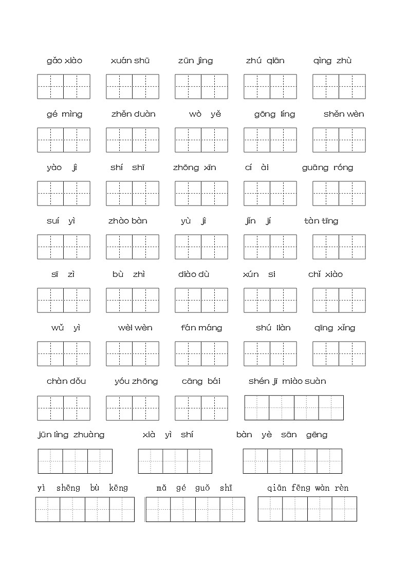 部编版五下语文 期中专项复习（字词2）第2页