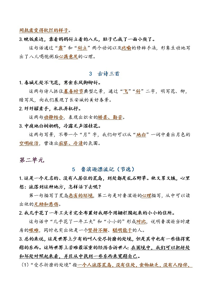 部编版六下语文 期中专项复习（句子品析） 练习02