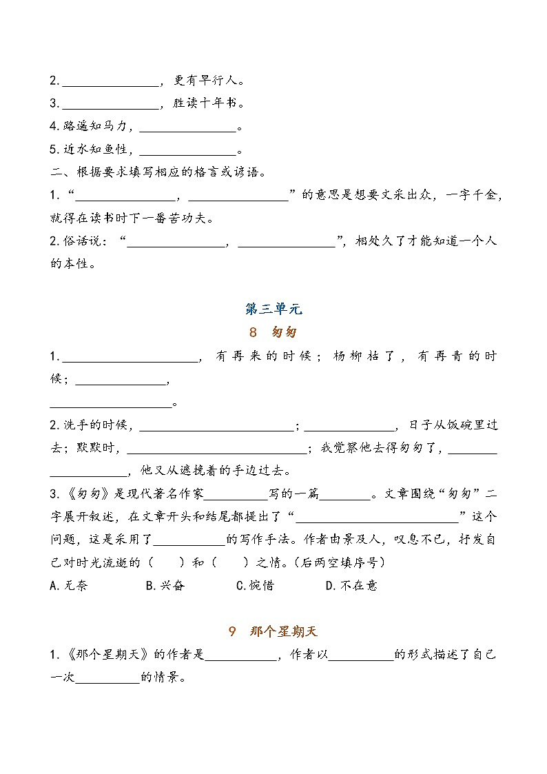 部编版六下语文 期中专项复习（课文内容） 练习03