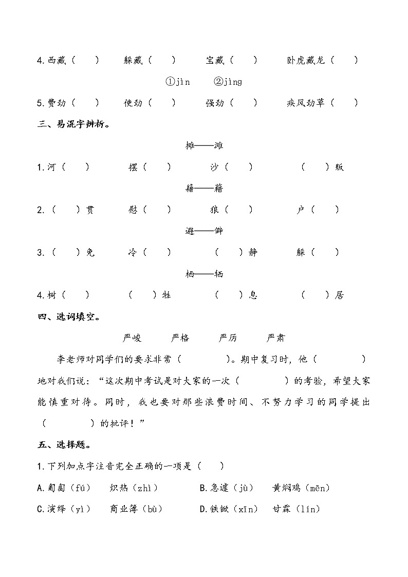 部编版六下语文 期中专项复习（字词3） 练习02