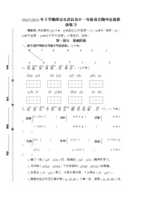 2022-2023年下学期南京玄武区名小一年级语文期中自我提优练习