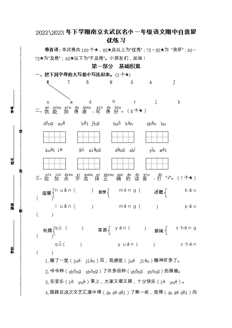 2022-2023年下学期南京玄武区名小一年级语文期中自我提优练习01