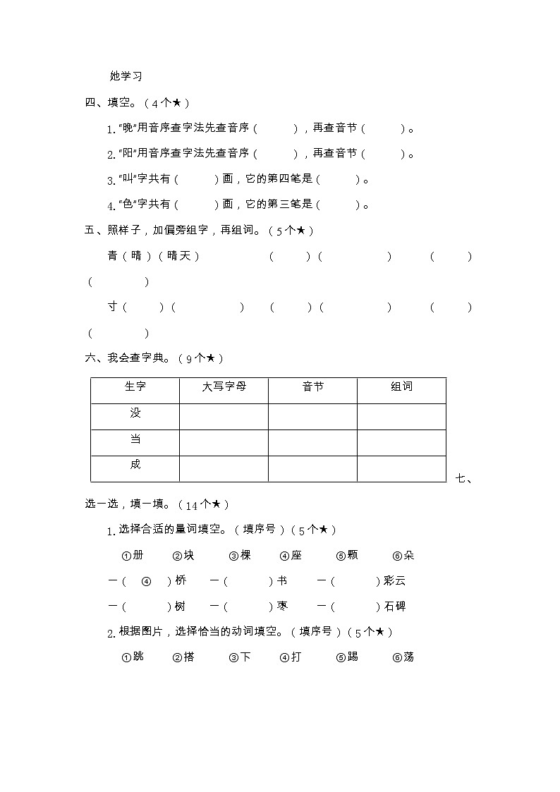 2022-2023年下学期南京玄武区名小一年级语文期中自我提优练习02
