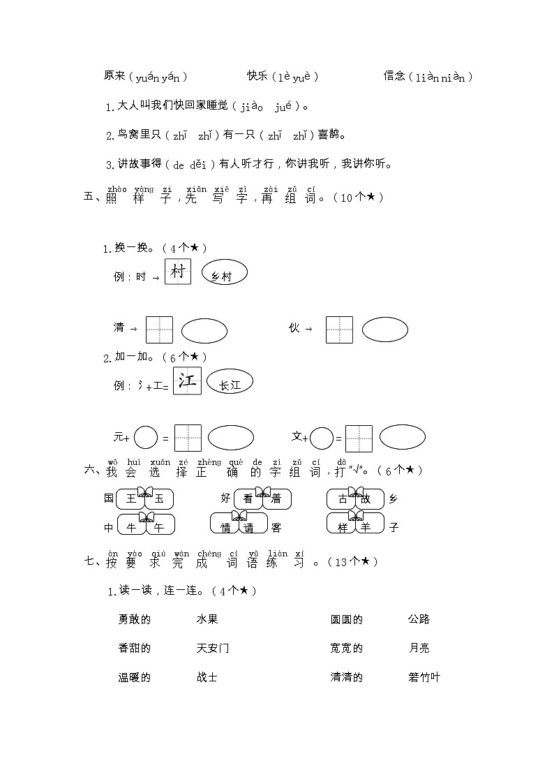 2022-2023年下学期南京鼓楼区名小一年级语文期中自我提优练习第2页