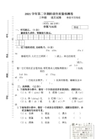 期中阶段性调研-2021-2022学年语文三年级下学期（部编版）