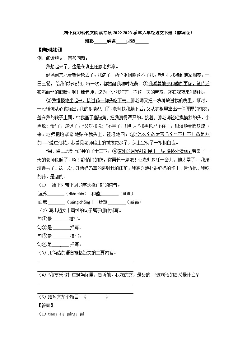 期中复习现代文阅读专项试题-2022-2023学年六年级语文下册（部编版）第1页