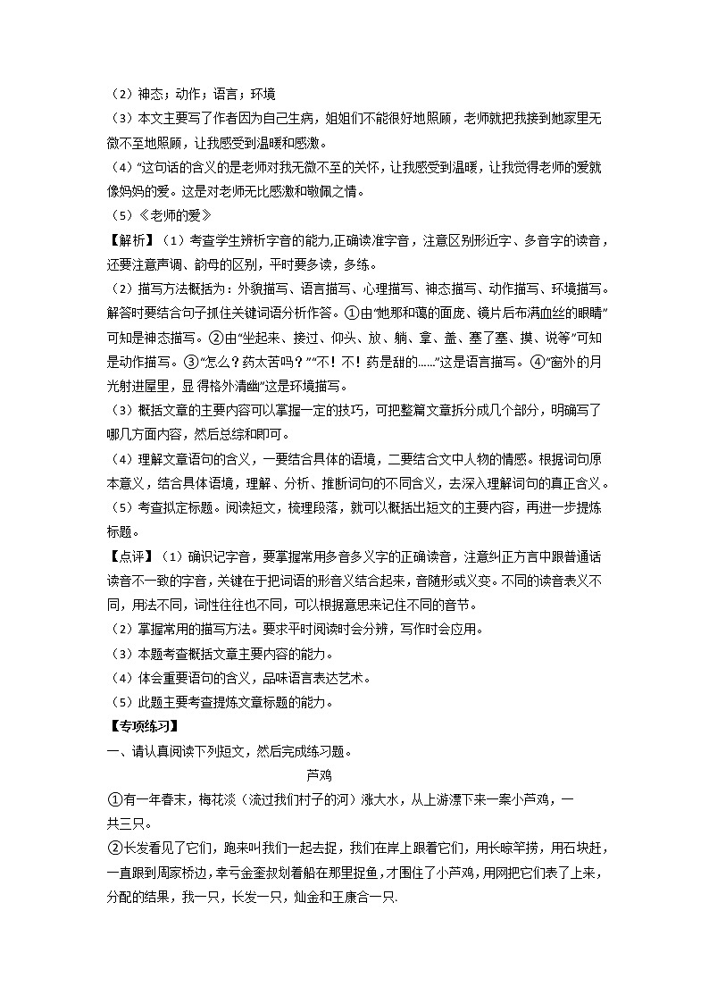 期中复习现代文阅读专项试题-2022-2023学年六年级语文下册（部编版）第2页