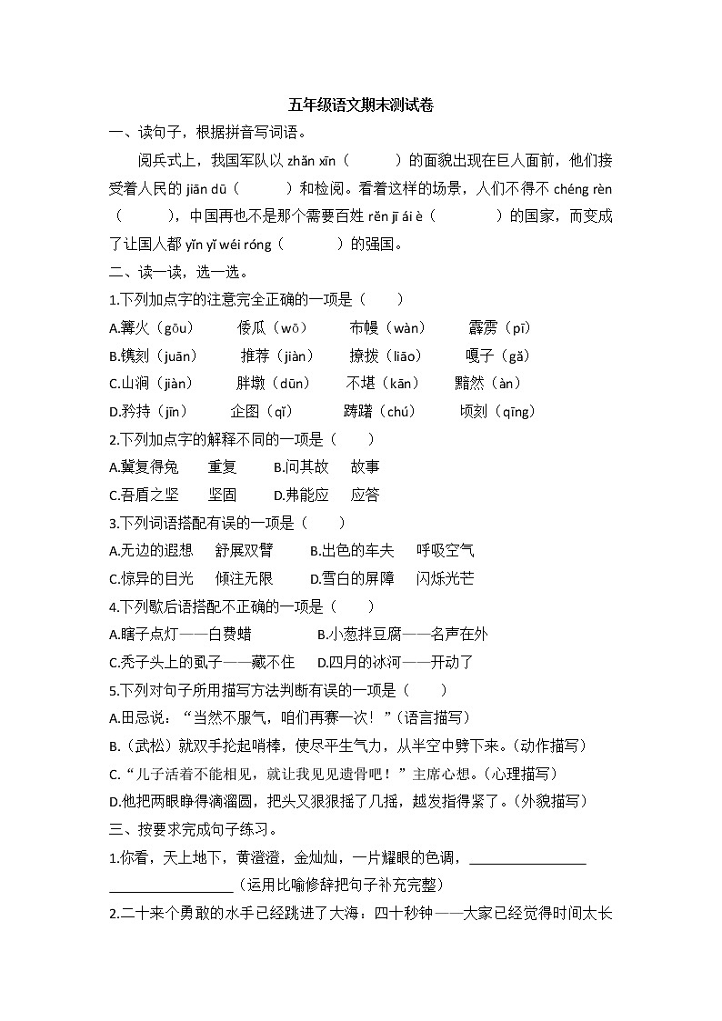 部编版语文五年级下册期末模拟测试卷（三）附答案第1页