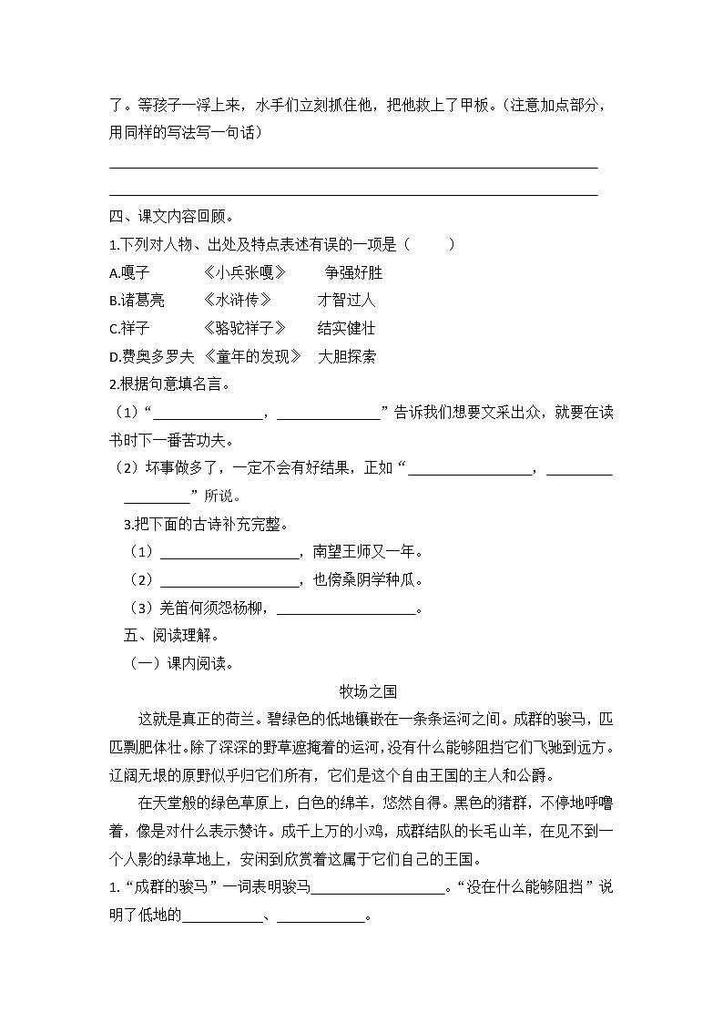 部编版语文五年级下册期末模拟测试卷（三）附答案第2页