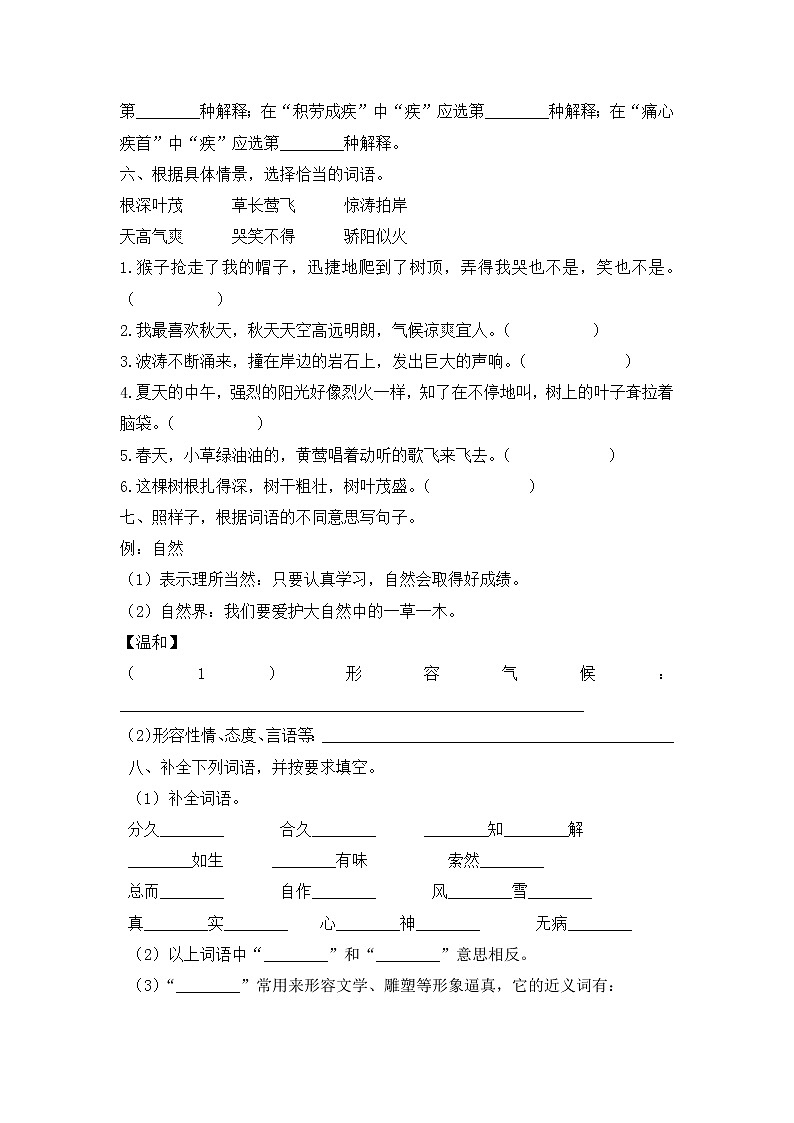 部编版语文五年级下册期末模拟测试卷（五）附答案第2页