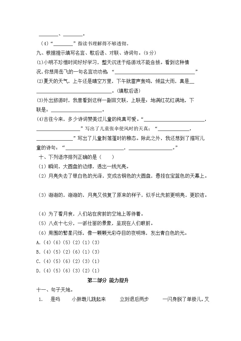 部编版语文五年级下册期末模拟测试卷（五）附答案第3页