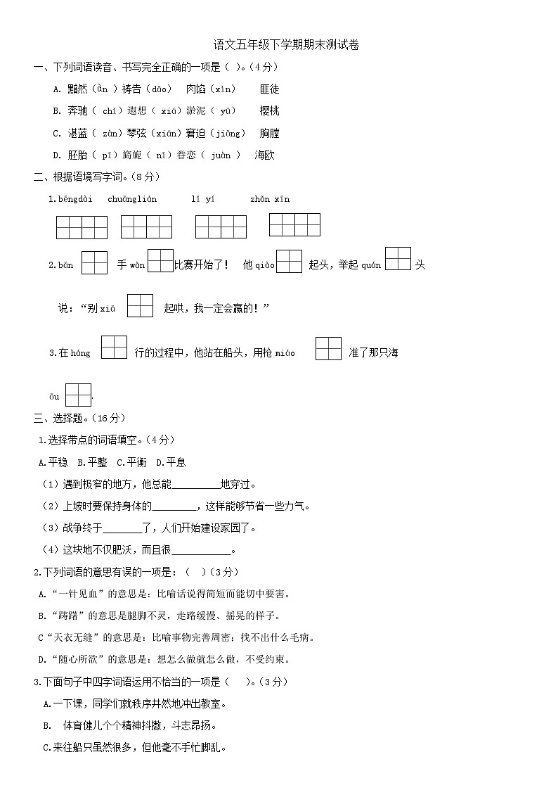 部编版语文五年级下册期末模拟测试卷（一）附答案01